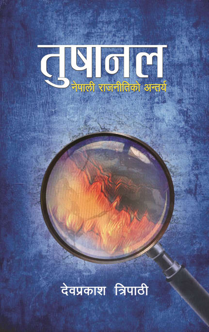 Tushanal : Nepali Rajnitikko Antarya by Deva Prakash Tripathi, book cover