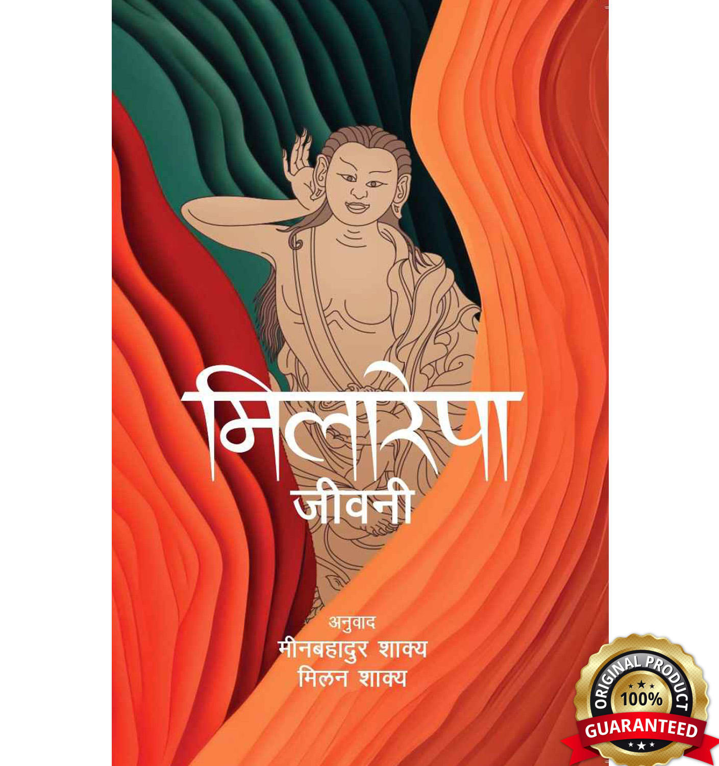 Milarepa by Unknown, book cover