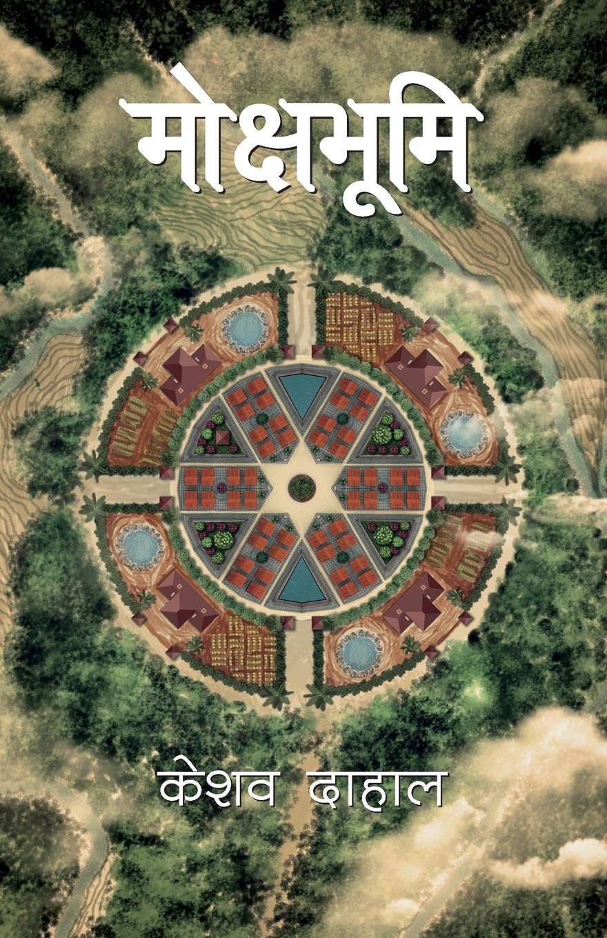 Mokshabhumi by Keshab Dahal, book cover