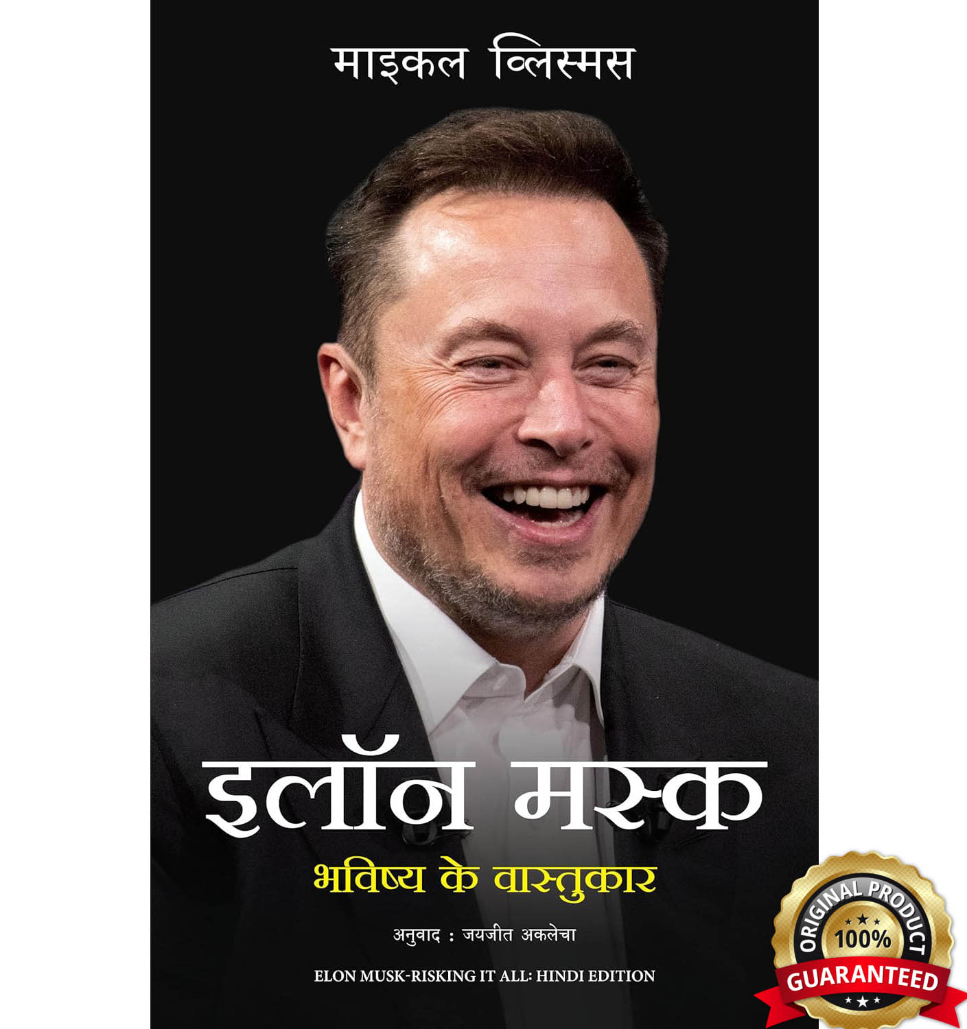 Elon Musk - Risking It All by Michael Vlismas, book cover