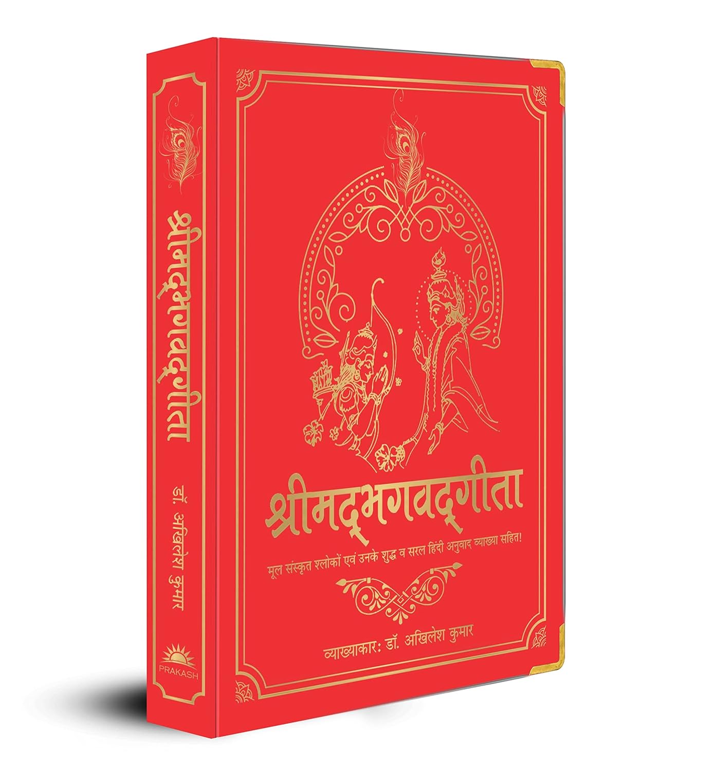 Shrimad Bhagavad Gita (Silk Deluxe Edition) by Unknown, book cover