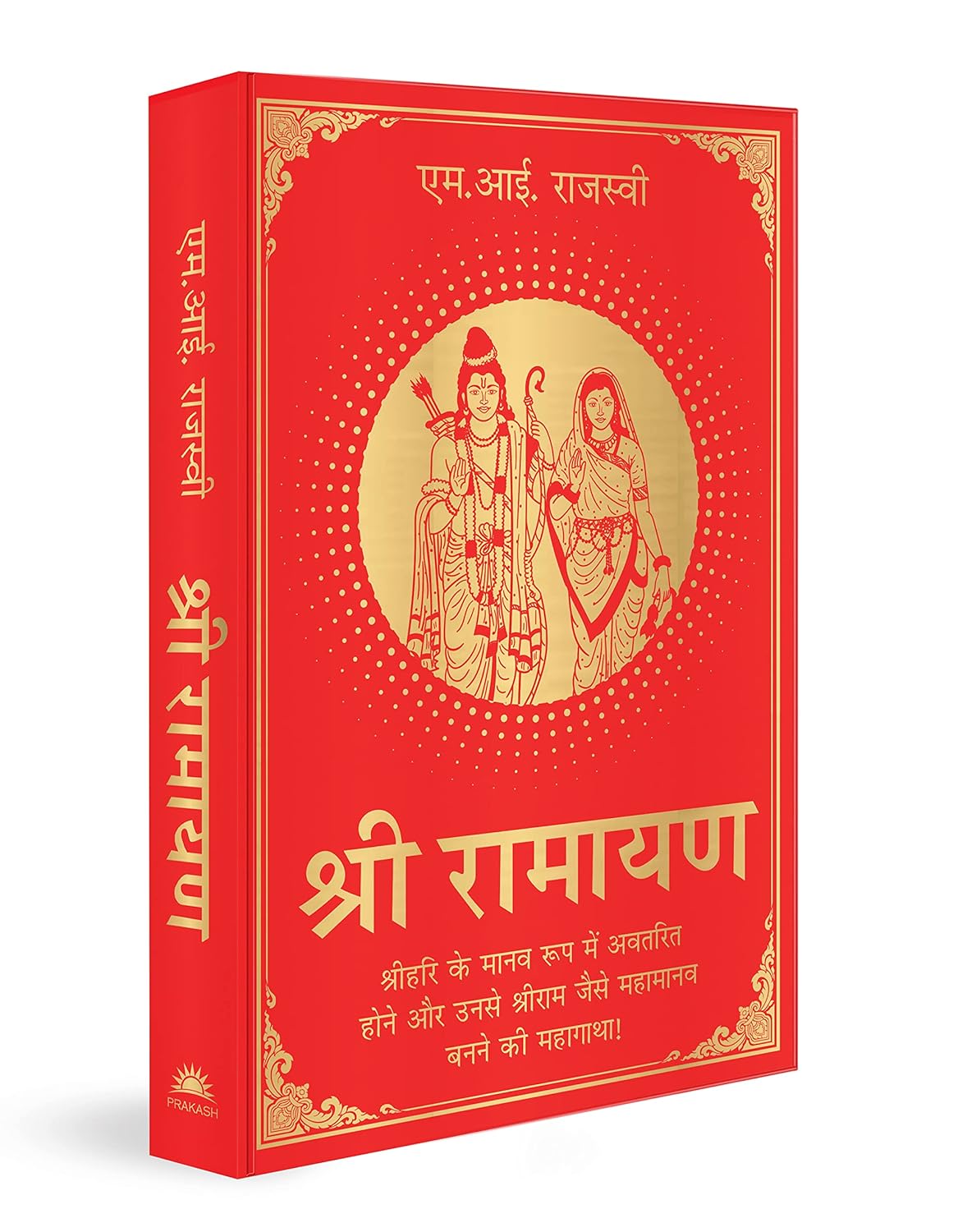 Shri Ramayana by M Rajasve, book cover