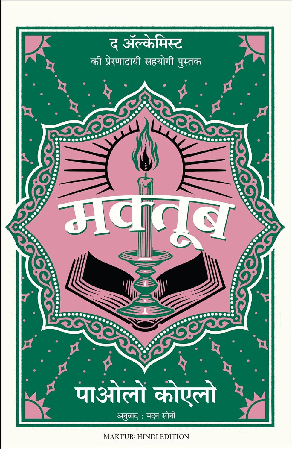 Maktub by Paulo Coelho, book cover