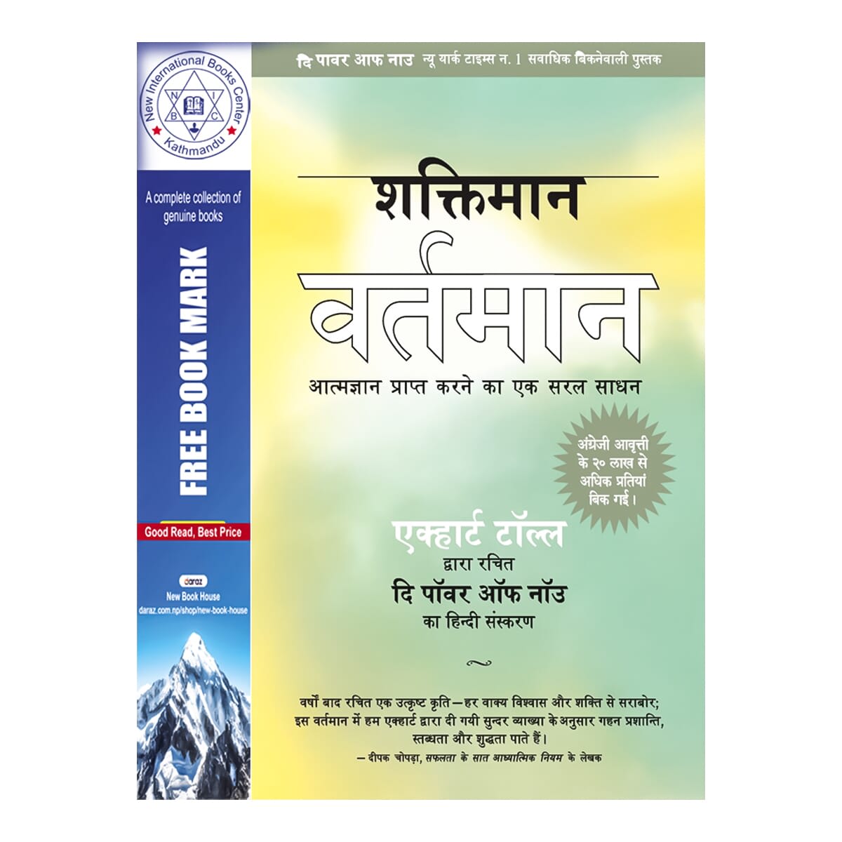 Shaktiman Vartman by Eckhart Tolle, book cover