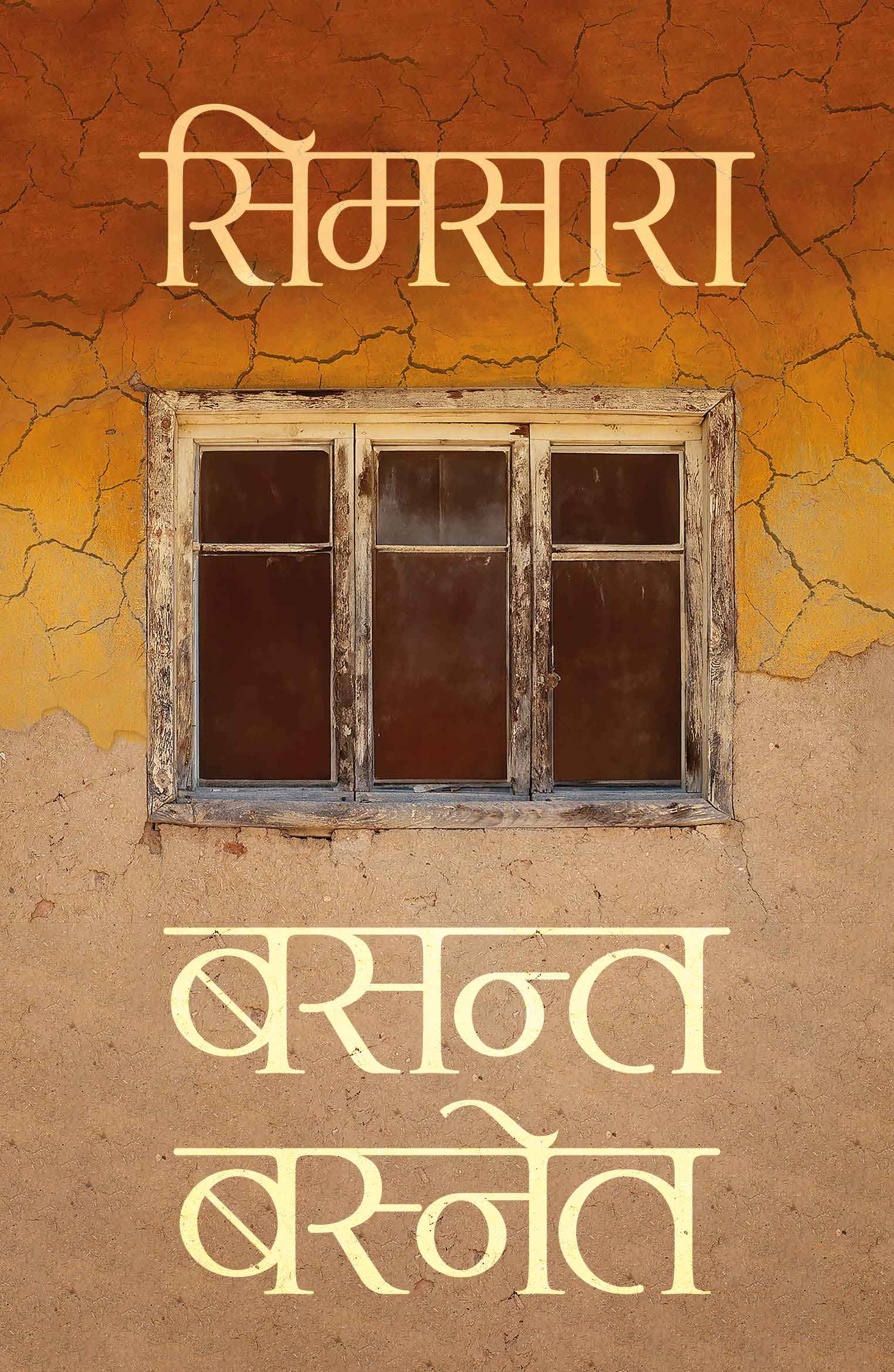 Simsara by Basanta Basnet, book cover