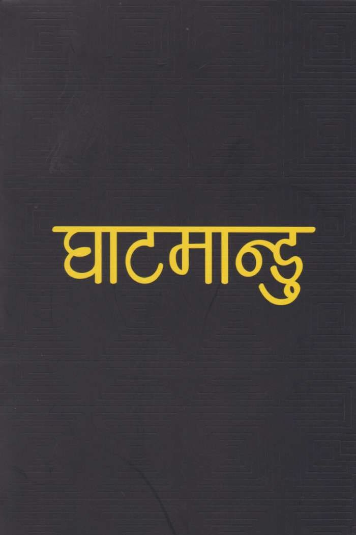 Ghatmandu by Kumar Nagarkoti, book cover