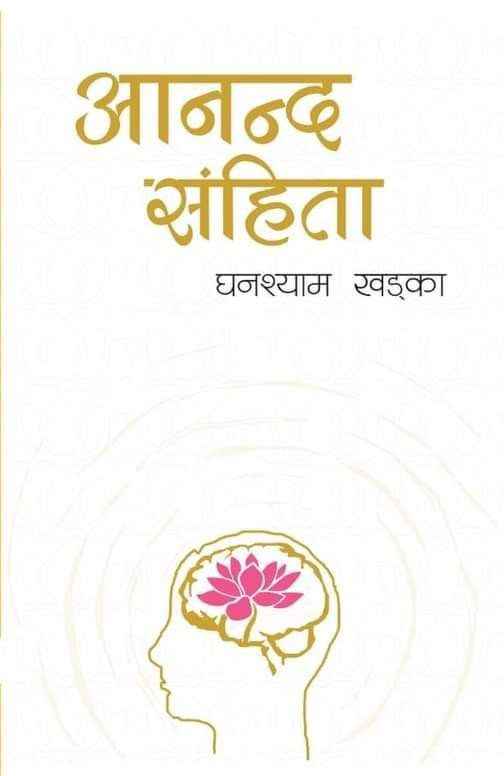 Aananda Samhita by Unknown, book cover