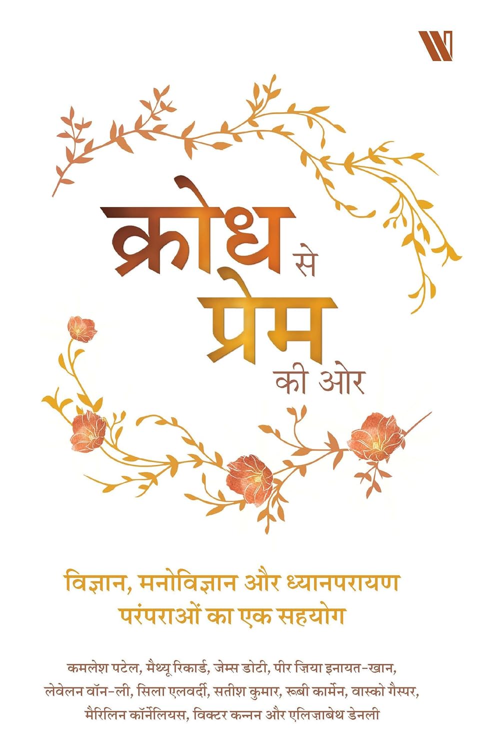 Krodh Se Prem Ki Or by Unknown, book cover