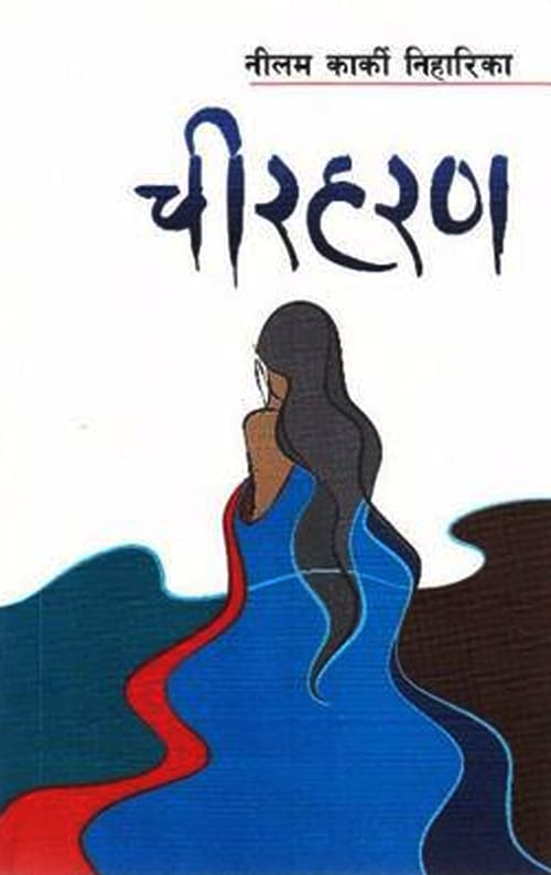 Chirharan by Neelam Karki Niharika, book cover