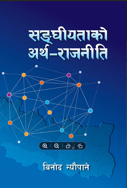 Sanghieta ko Atharajniti by Binod Neupane, book cover