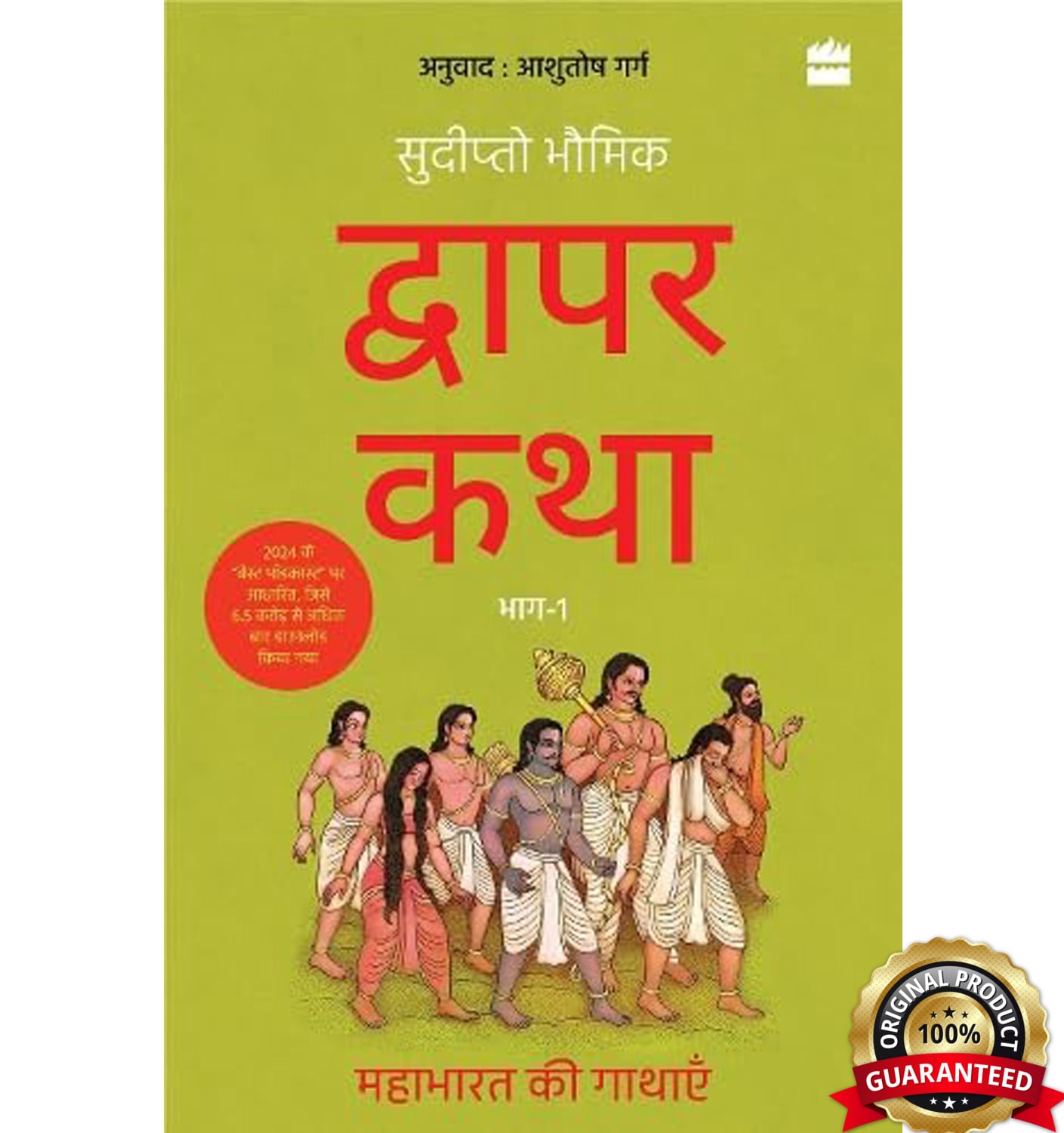 Dwapar Katha : Mahabharat ki Gathayen by Unknown, book cover