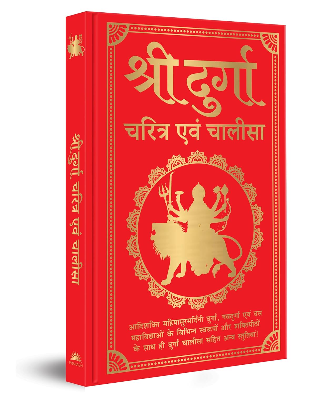 Shri Durga Charitra Aivam Chalisa by NIL, book cover