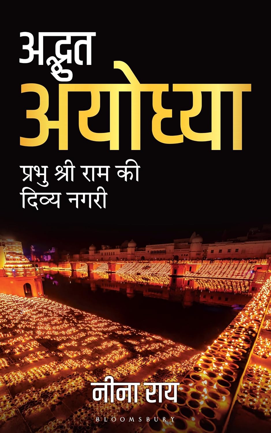 Amazing Ayodhya (Hindi) : The Splendid Ancient City Of Lord Rama by Neena Rai, book cover