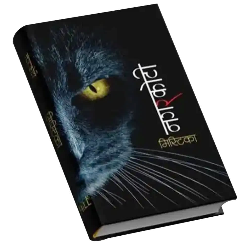 Mystica by Kumar Nagarkoti, book cover
