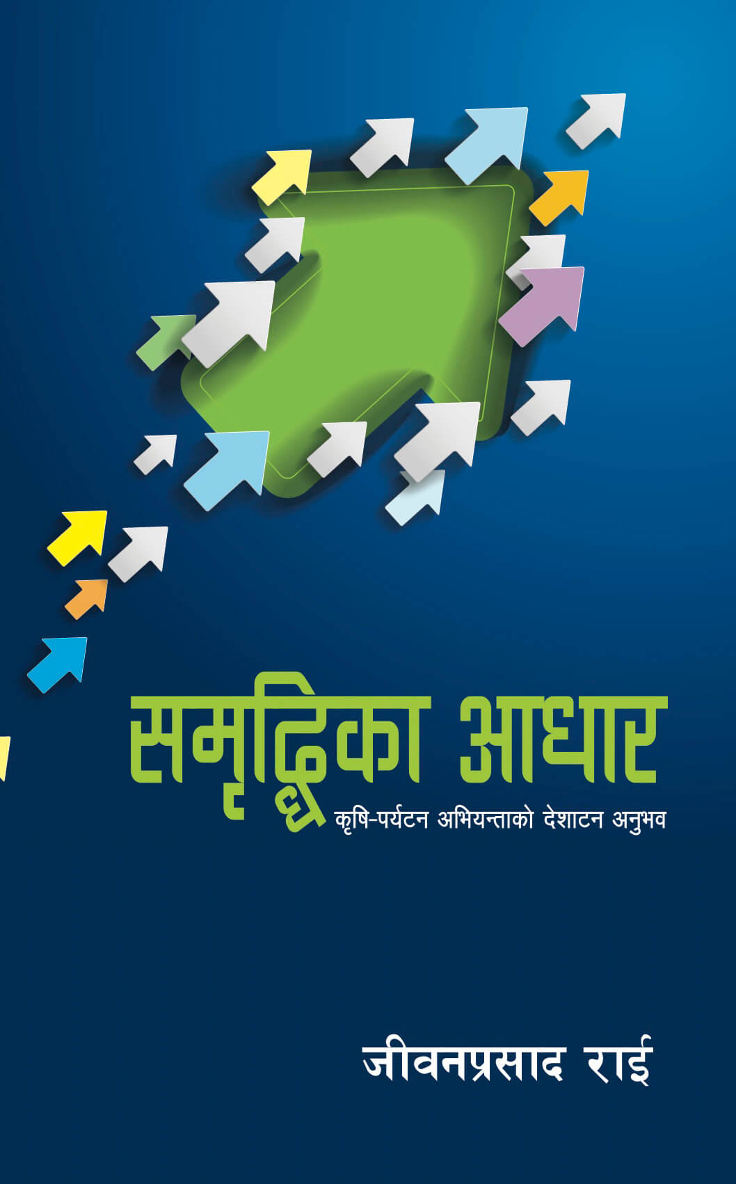 Sambriddhika Aadhar by Jeewan Prasad Rai, book cover
