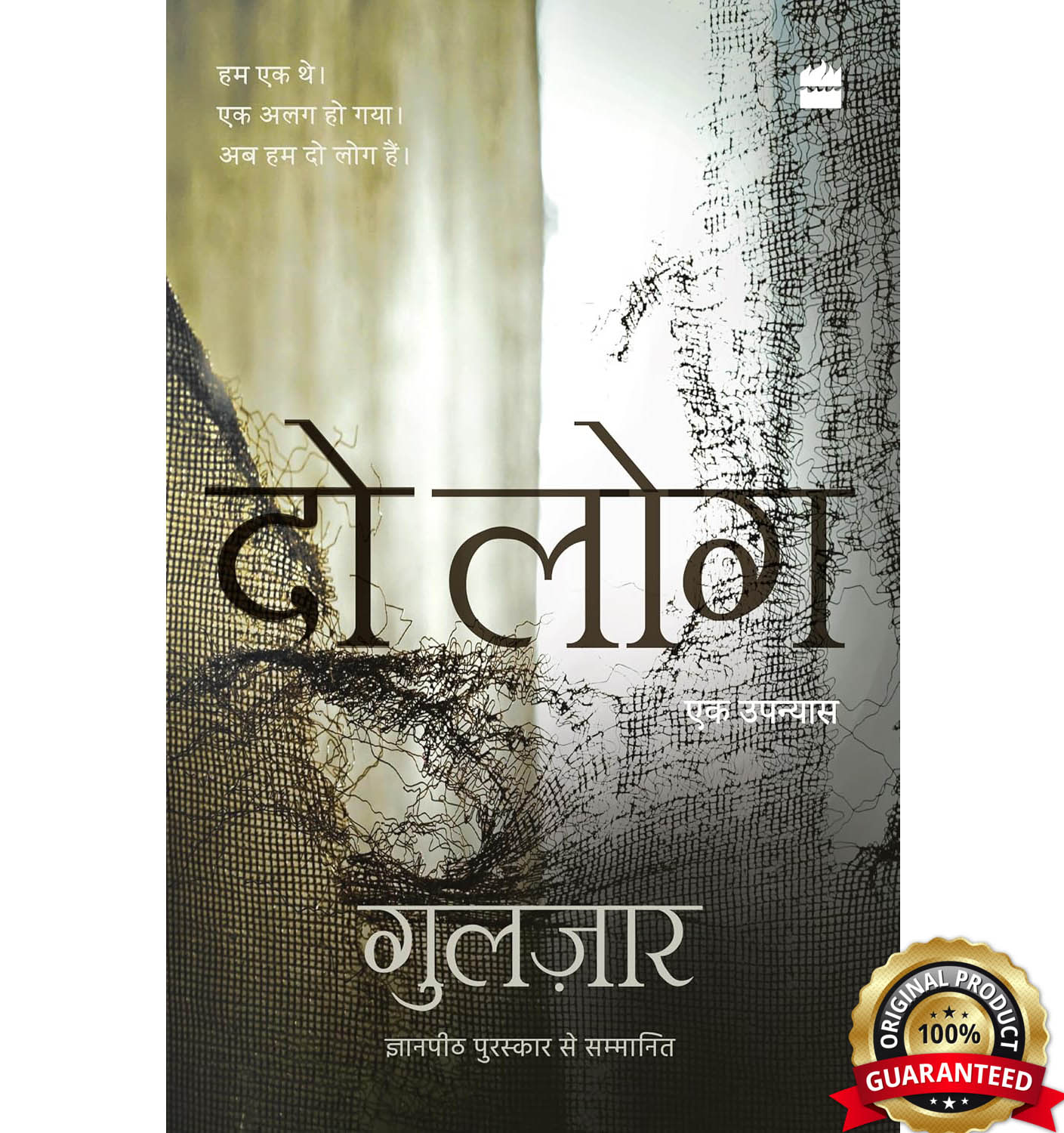 Do Log by Gulzar, book cover