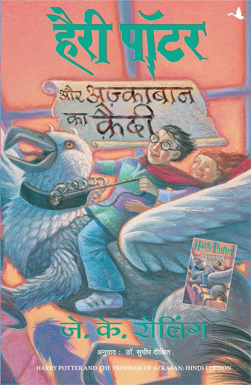 Harry Potter Aur Azkaban Ka Kaidi by J K Rowling, book cover