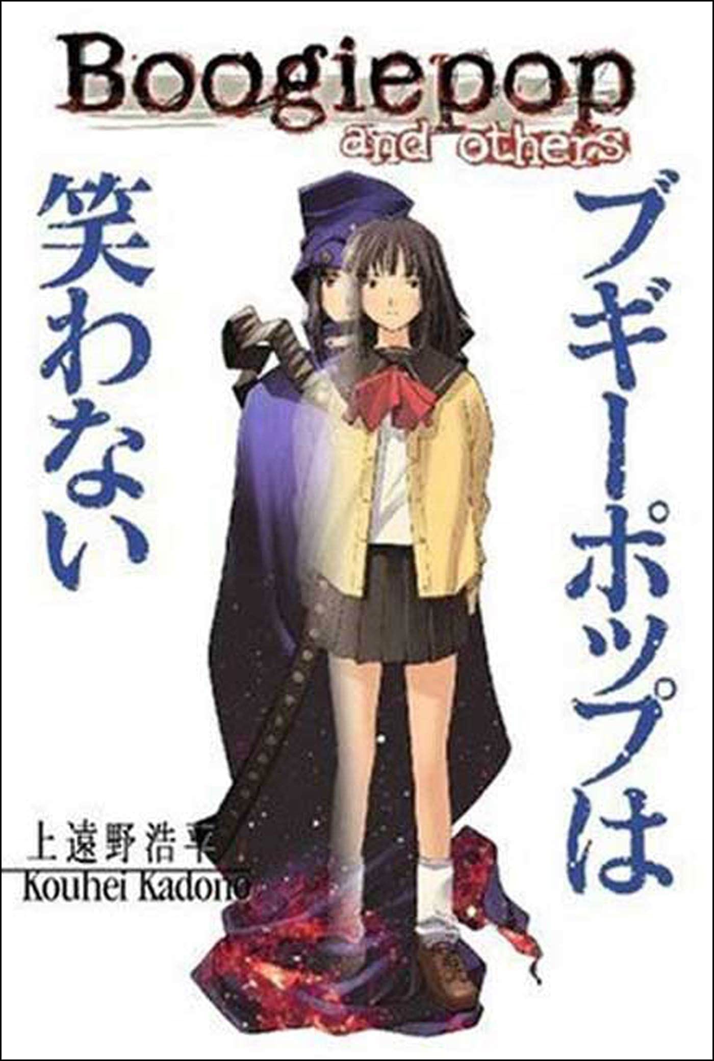 Boogiepop And Others by Kouhei Kadono, book cover