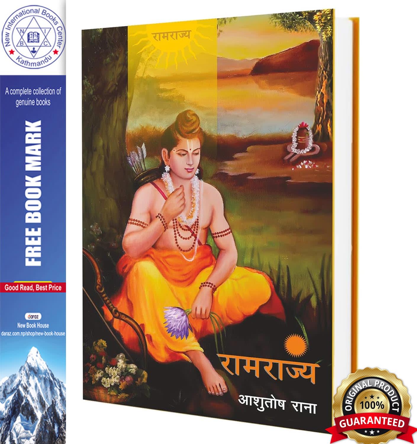 Ramrajya by Ashutosh Rana, book cover