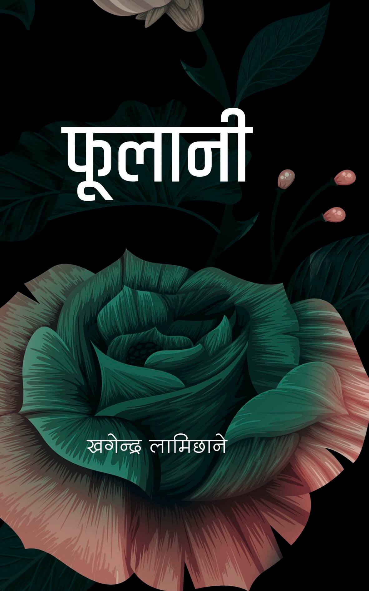 Fulani, Fukre & Khagendra Lamichhane Ka Natak by Khagendra Lāmichāne, book cover