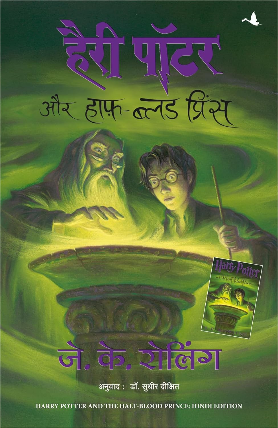 Harry Potter Aur Half Blood Prince by JK Rowling, book cover