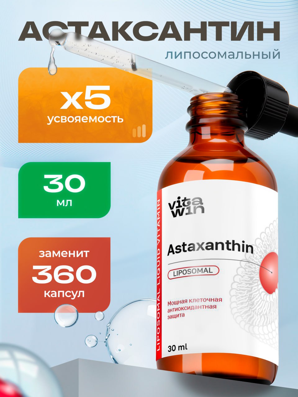Астаксантин лимосомальный жидкий 30ml