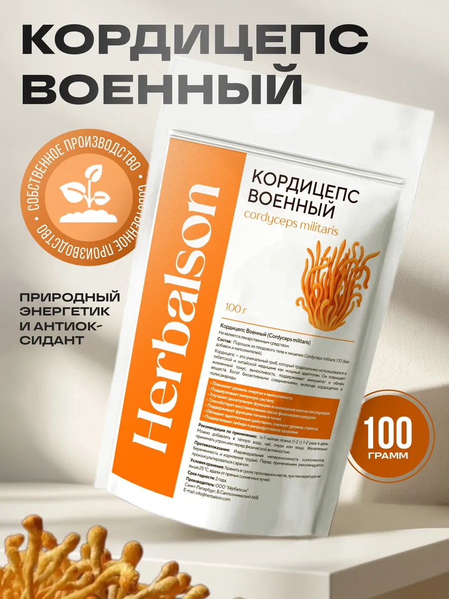 Cordyceps Militaris powder / Кордицепс военный в порошке