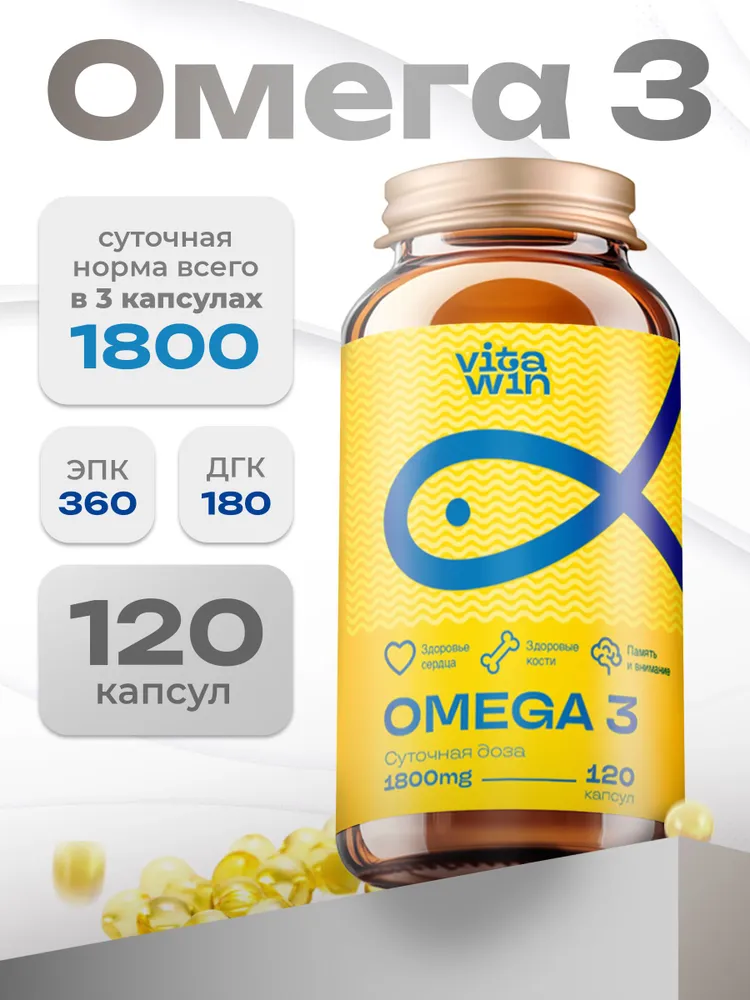 Омега-3 Премиум VitaWin