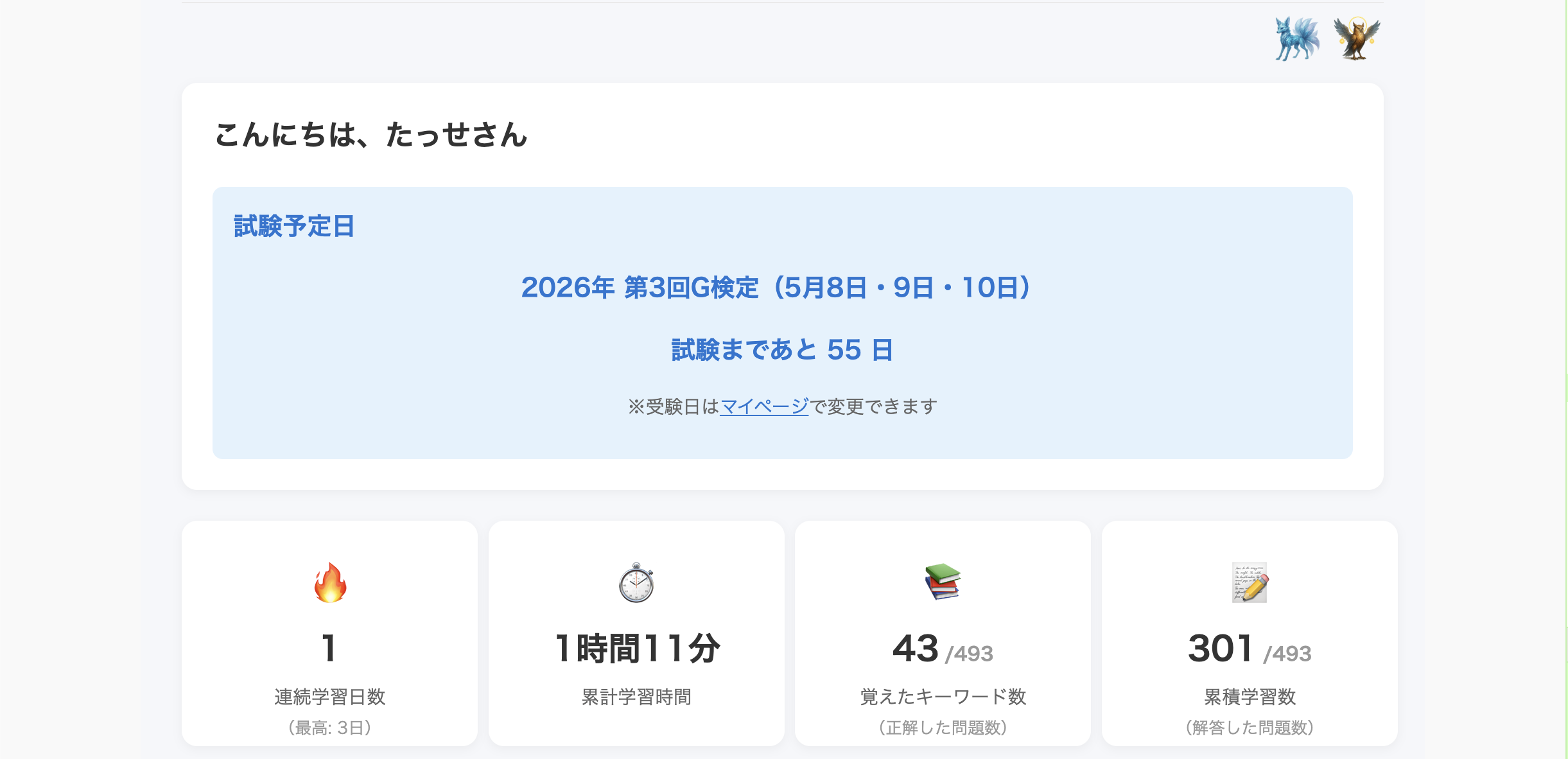 学習ダッシュボード