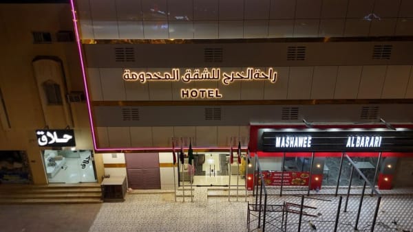 Rahet Al-Kharj Serviced Apartments