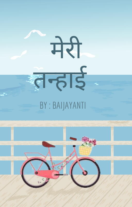 Meri Tanhai cover