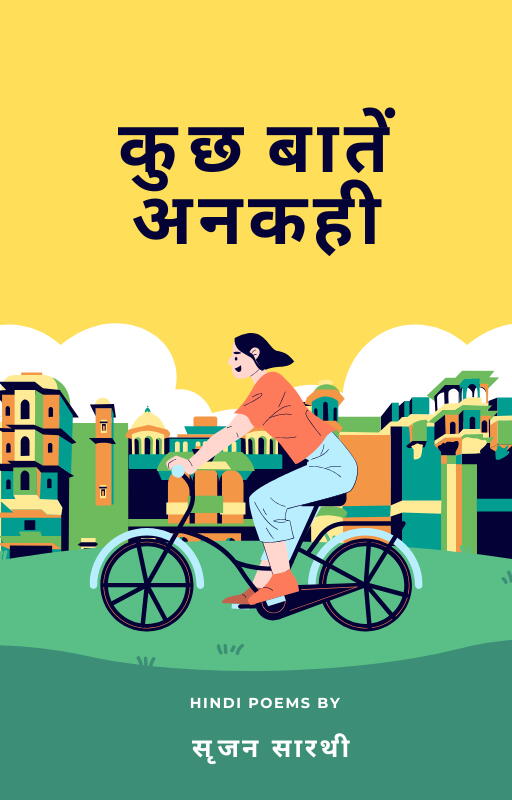 कुछ बातें अनकही cover