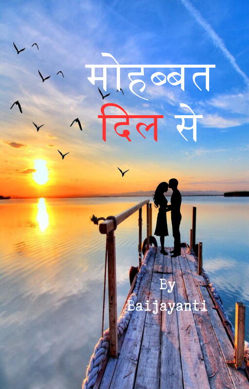मोहब्बत दिल से cover