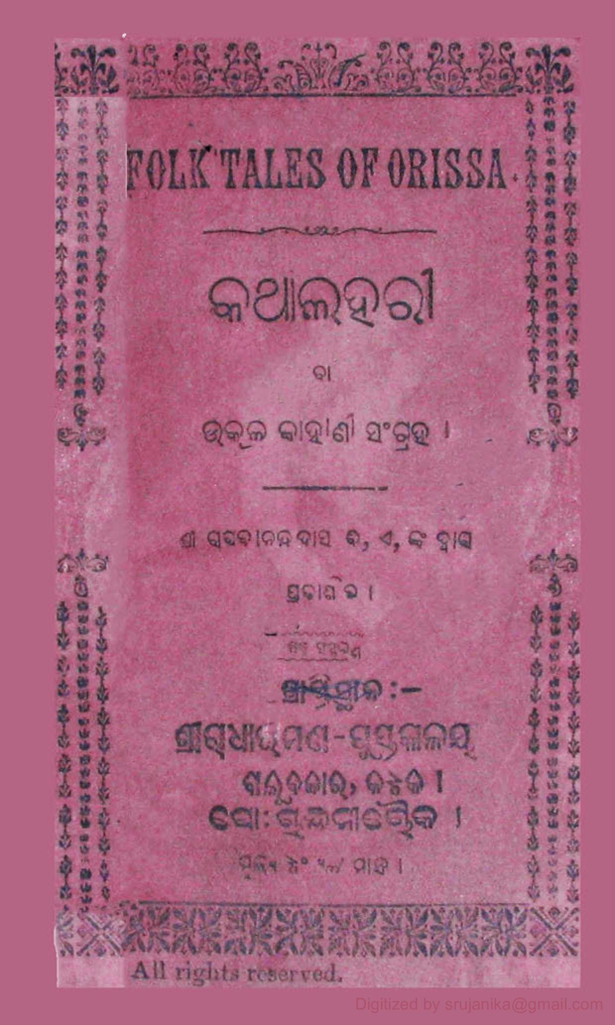 Katha Lahari cover