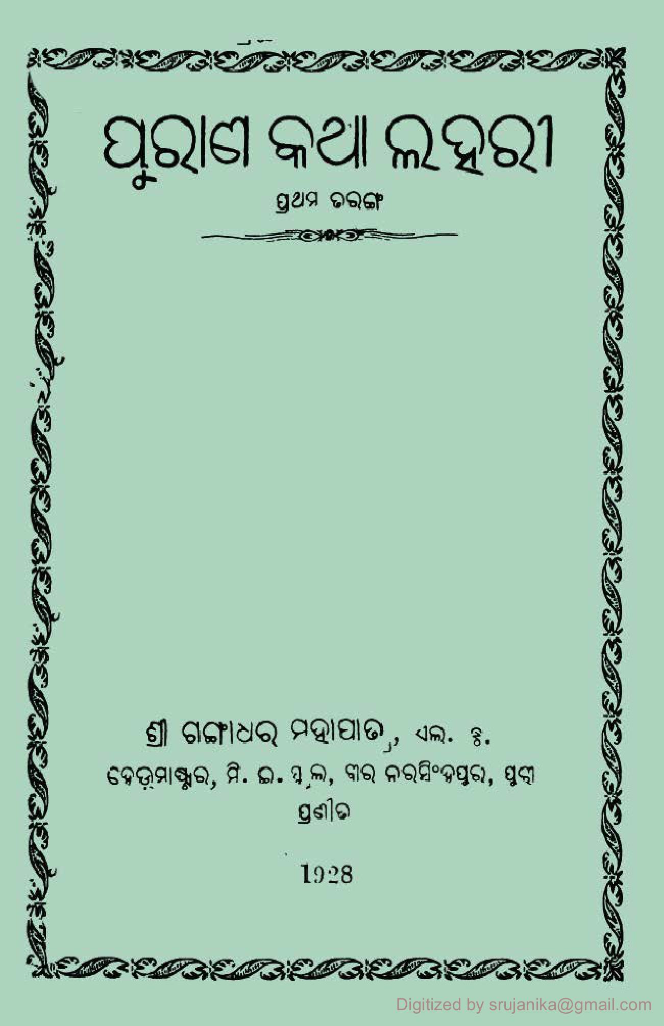 Puran Katha Lahari cover