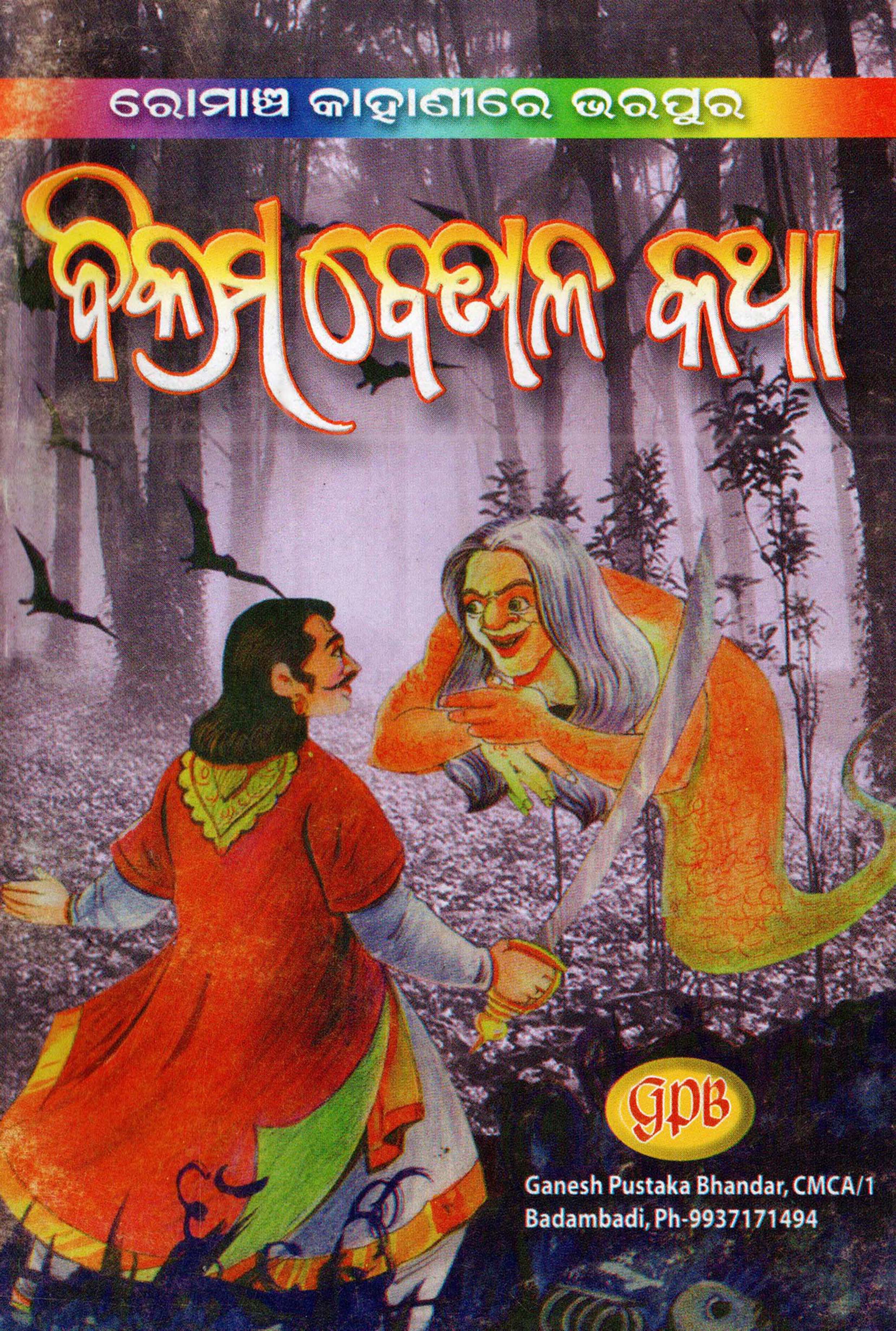 Bikram Betal cover