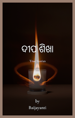 ଦୀପ ଶିଖା cover