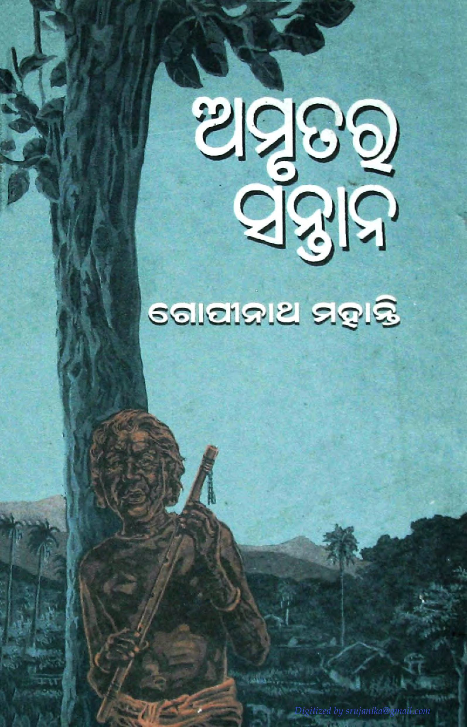 ଅମୃତର ସନ୍ତାନ cover