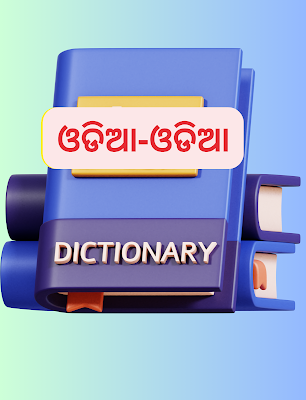 Odia-Odia Dictionary 