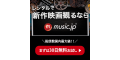 music.jp 無料お試し登録