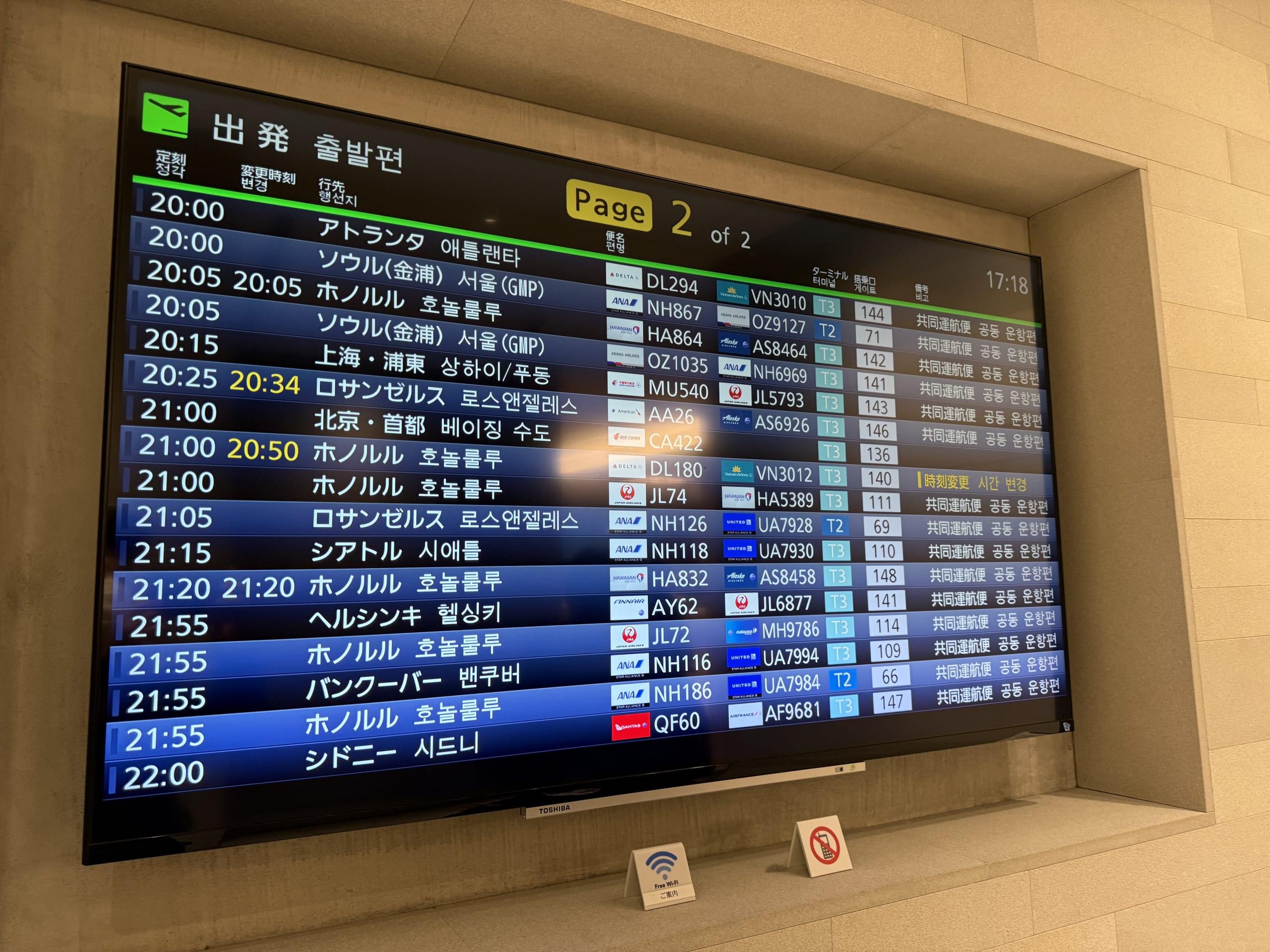 空港の出発便案内ディスプレイ。20時以降のフライト情報。