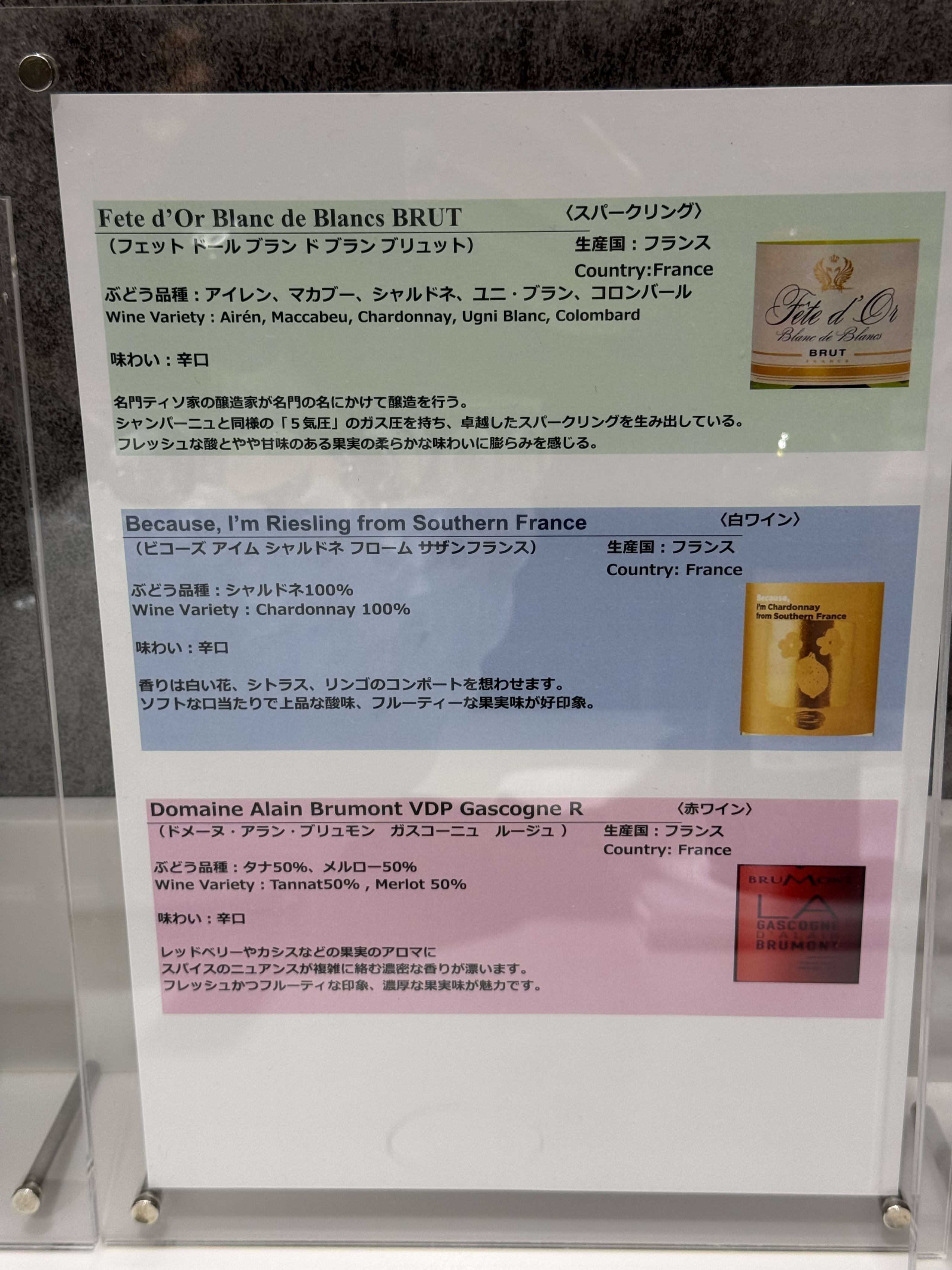 アクリルスタンドに入った3種のフランス産ワインメニュー。