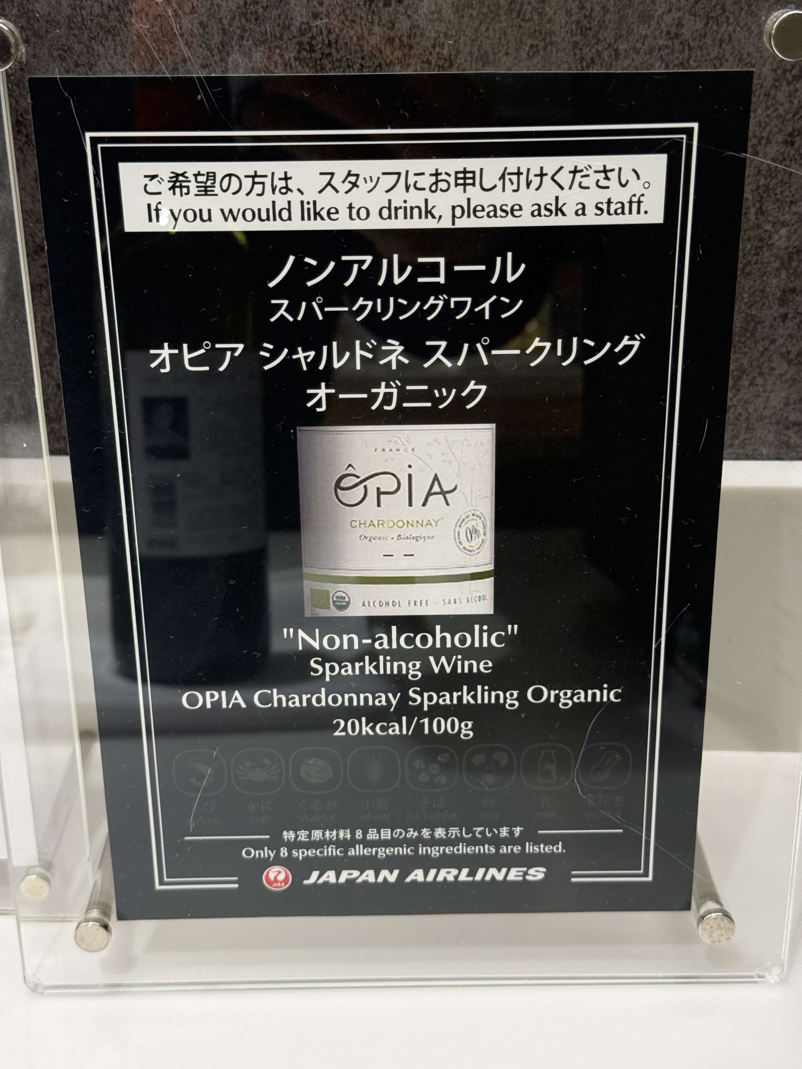 JALラウンジのノンアルコールワイン案内POP。