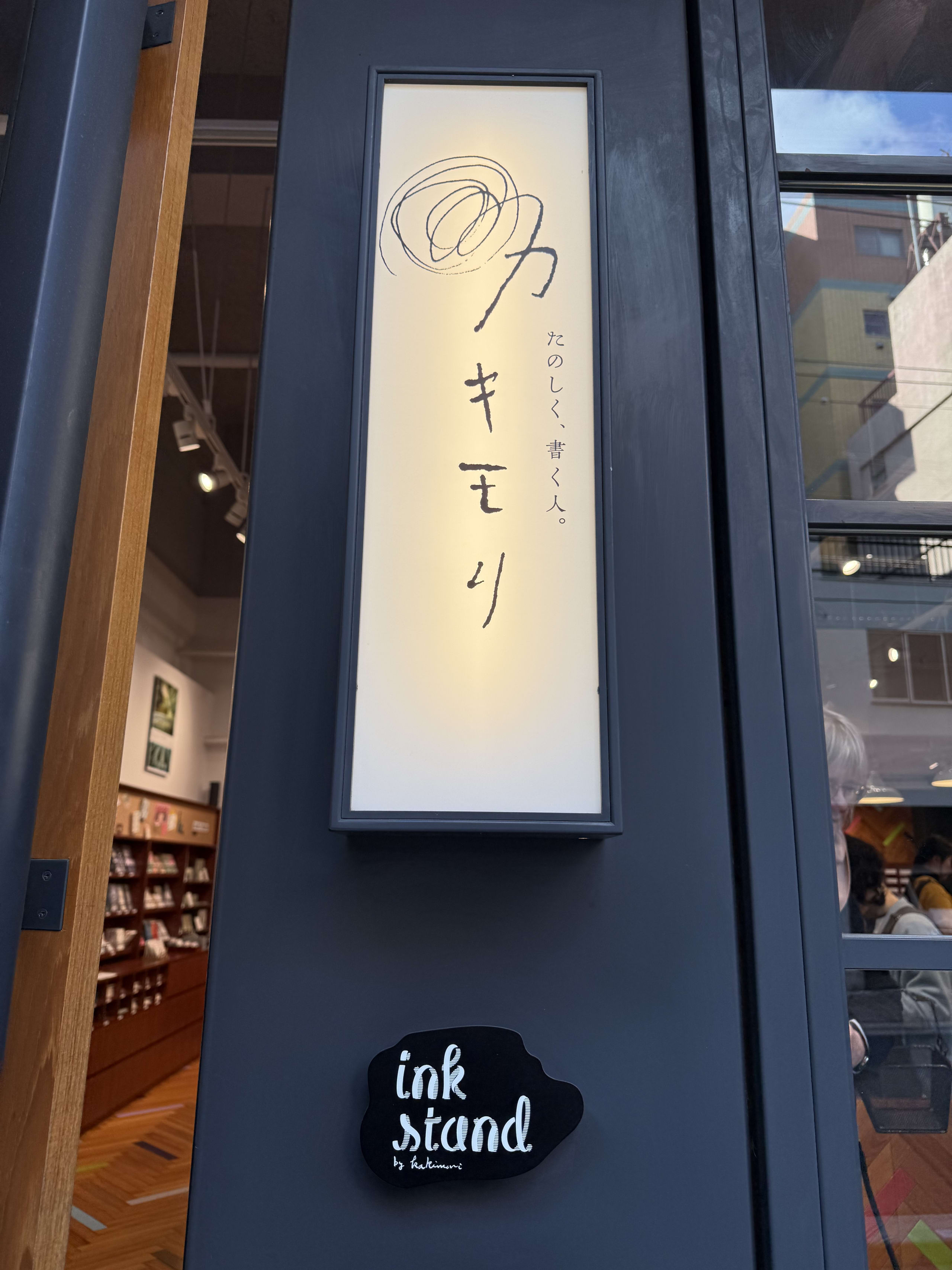 「カキモリ」と「ink stand」の看板がある文具店の入り口