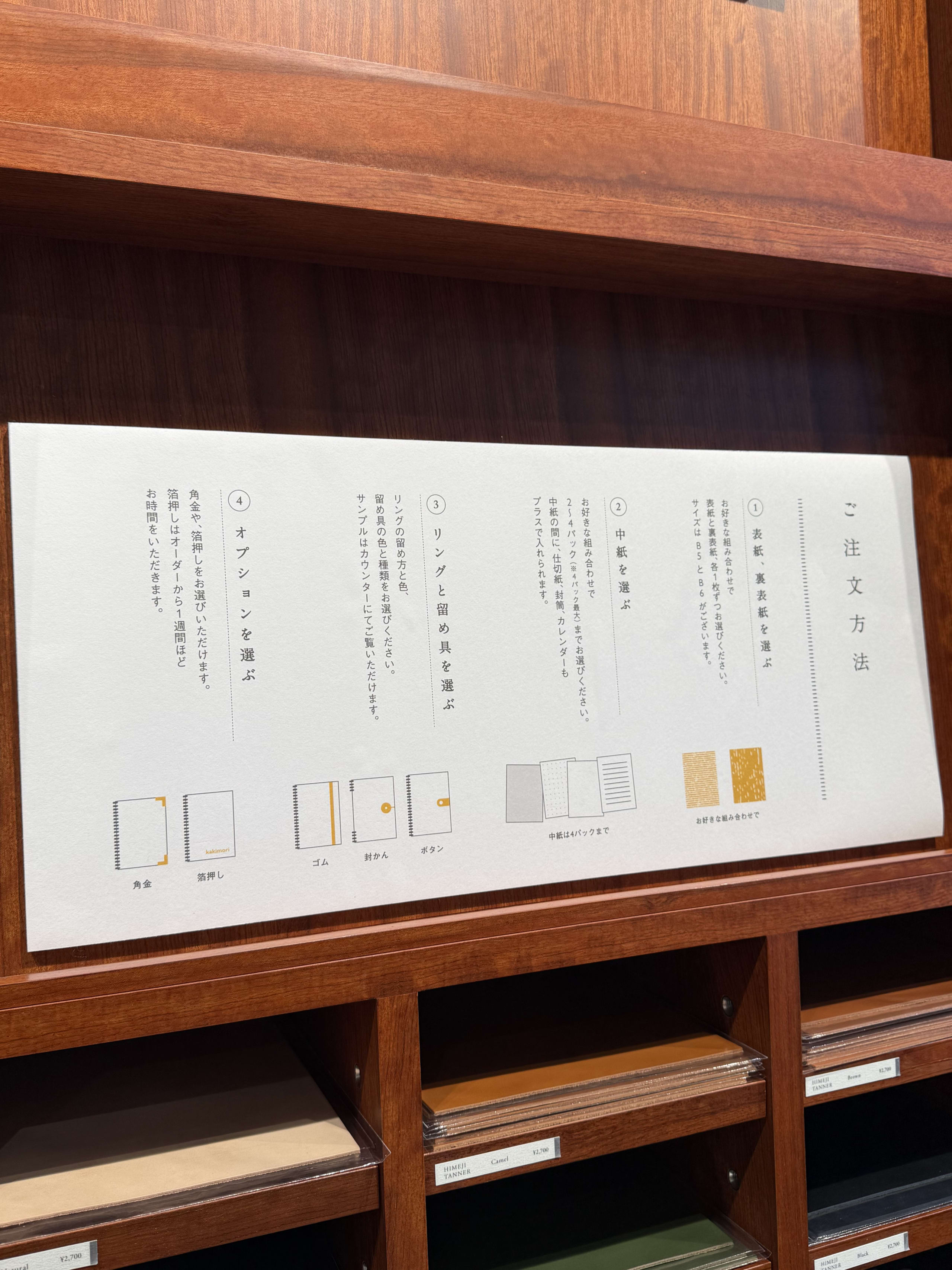 カキモリのオーダーノート注文案内板と革素材。