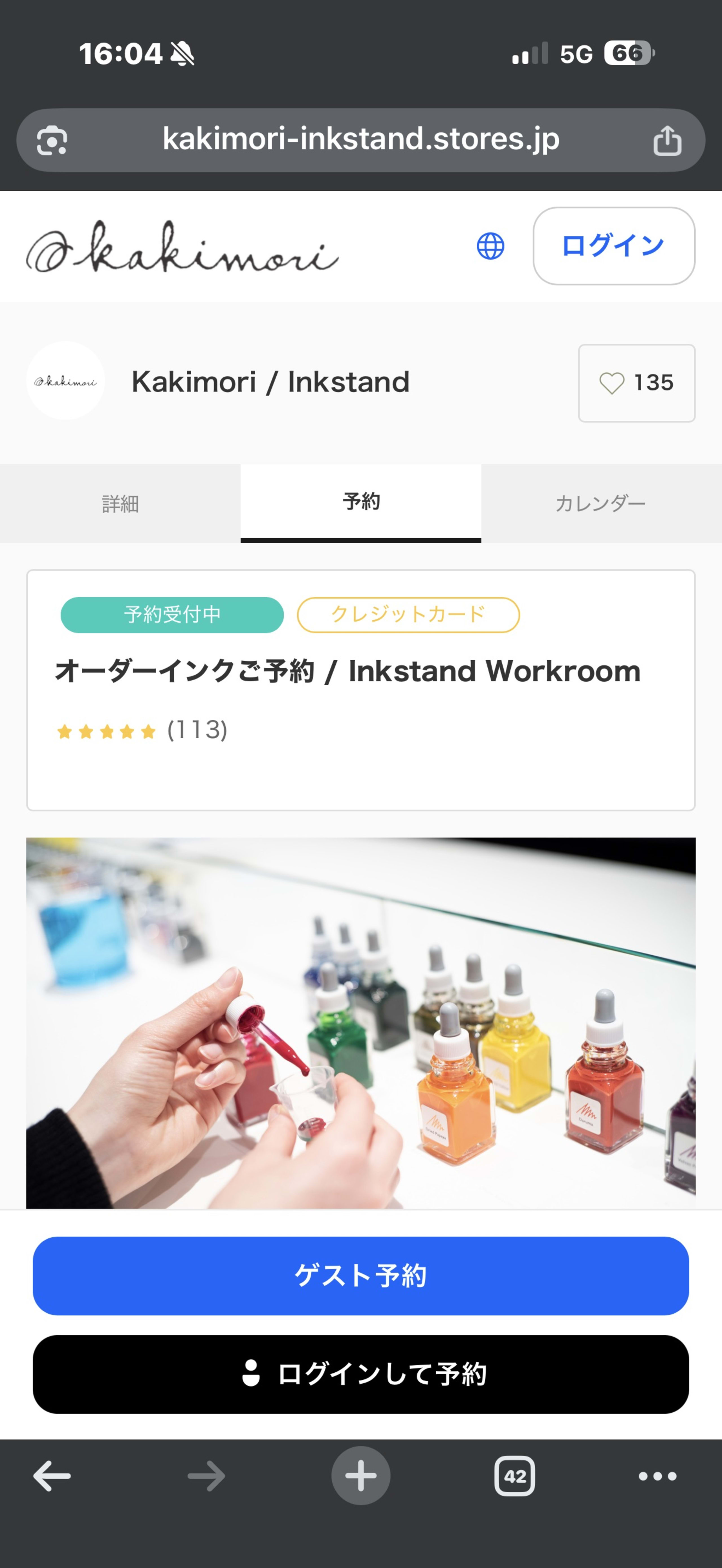 スマホに表示されたカキモリのオーダーインク予約画面。