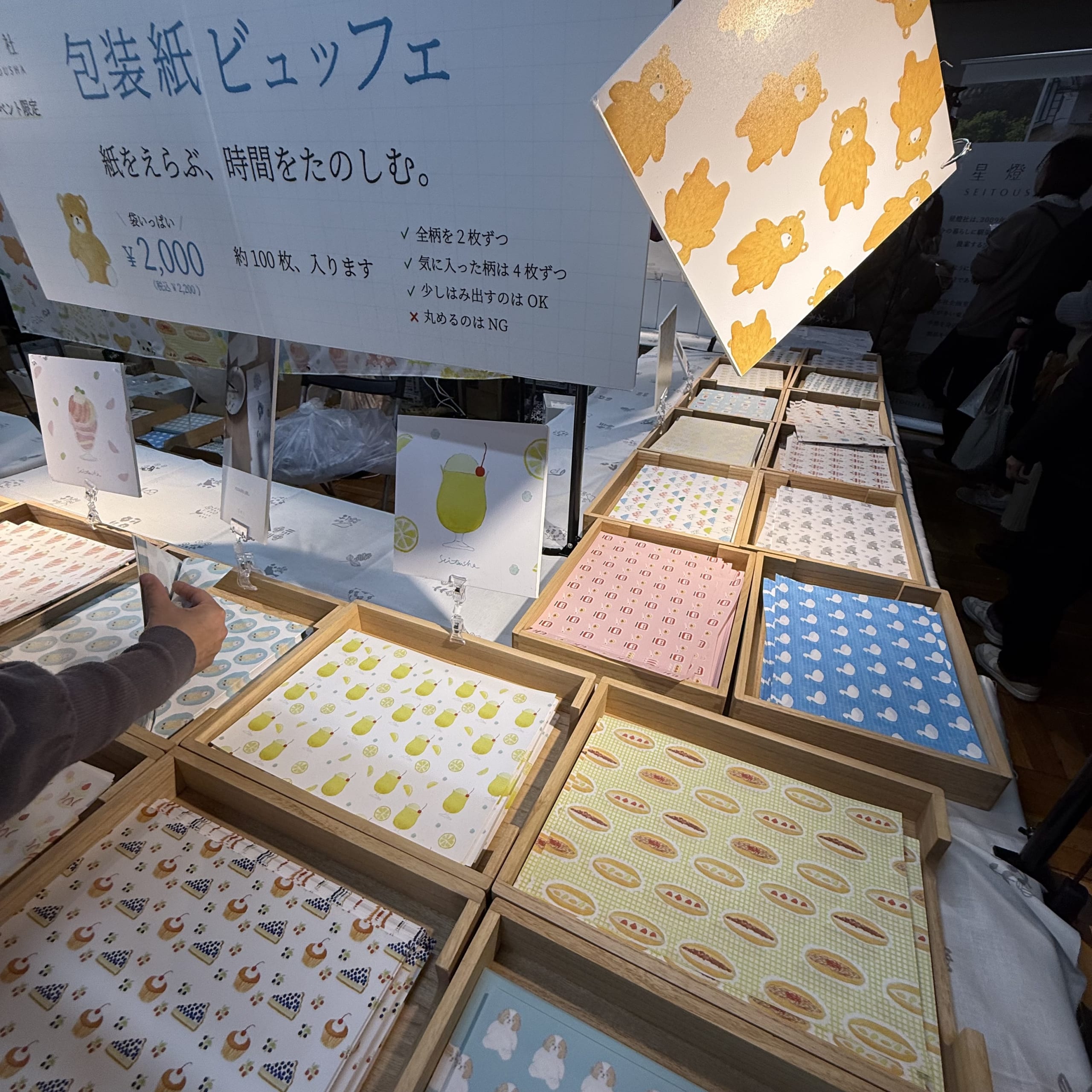 「包装紙ビュッフェ」で様々な柄の紙を選ぶ様子。