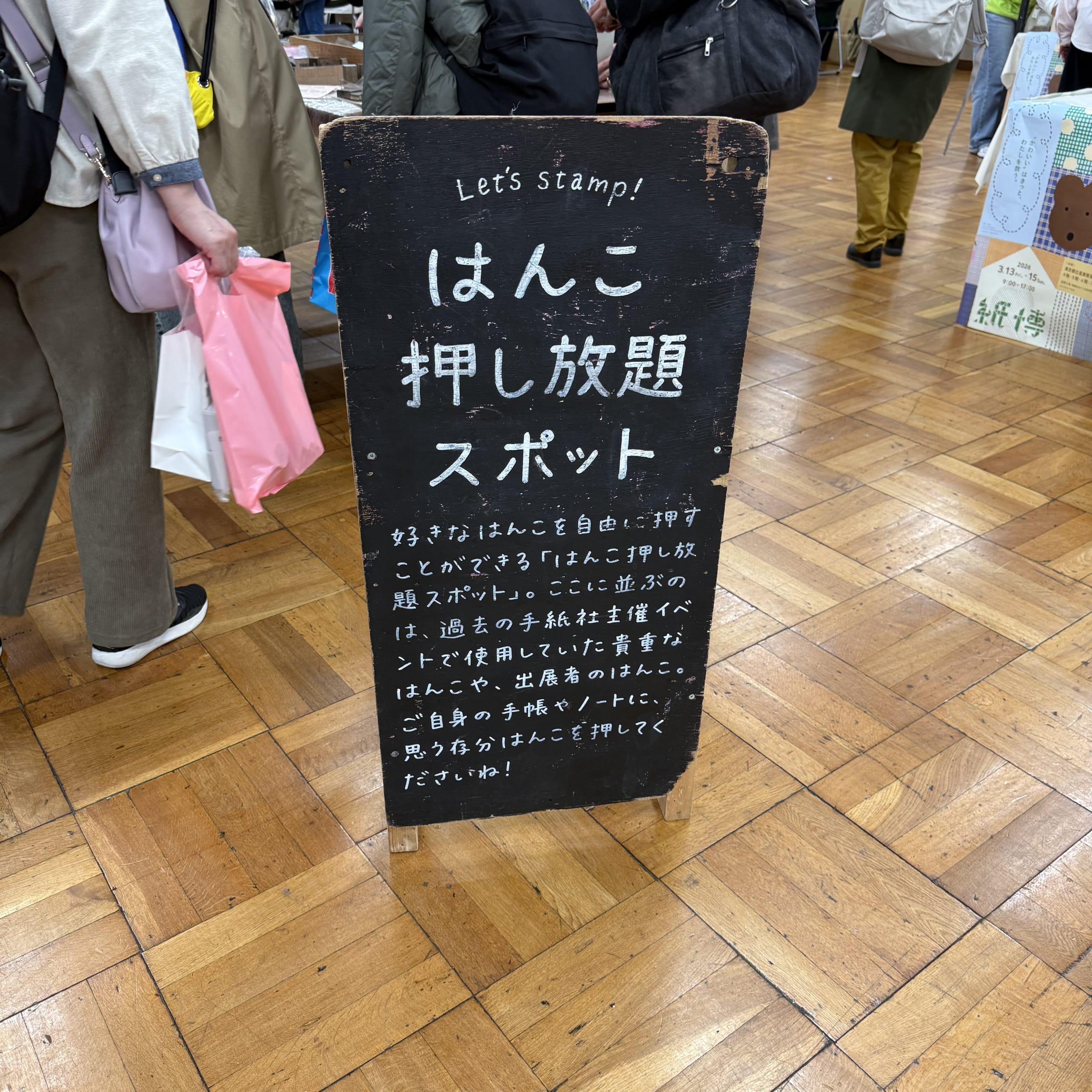 「はんこ押し放題スポット」と書かれた黒板の立て看板