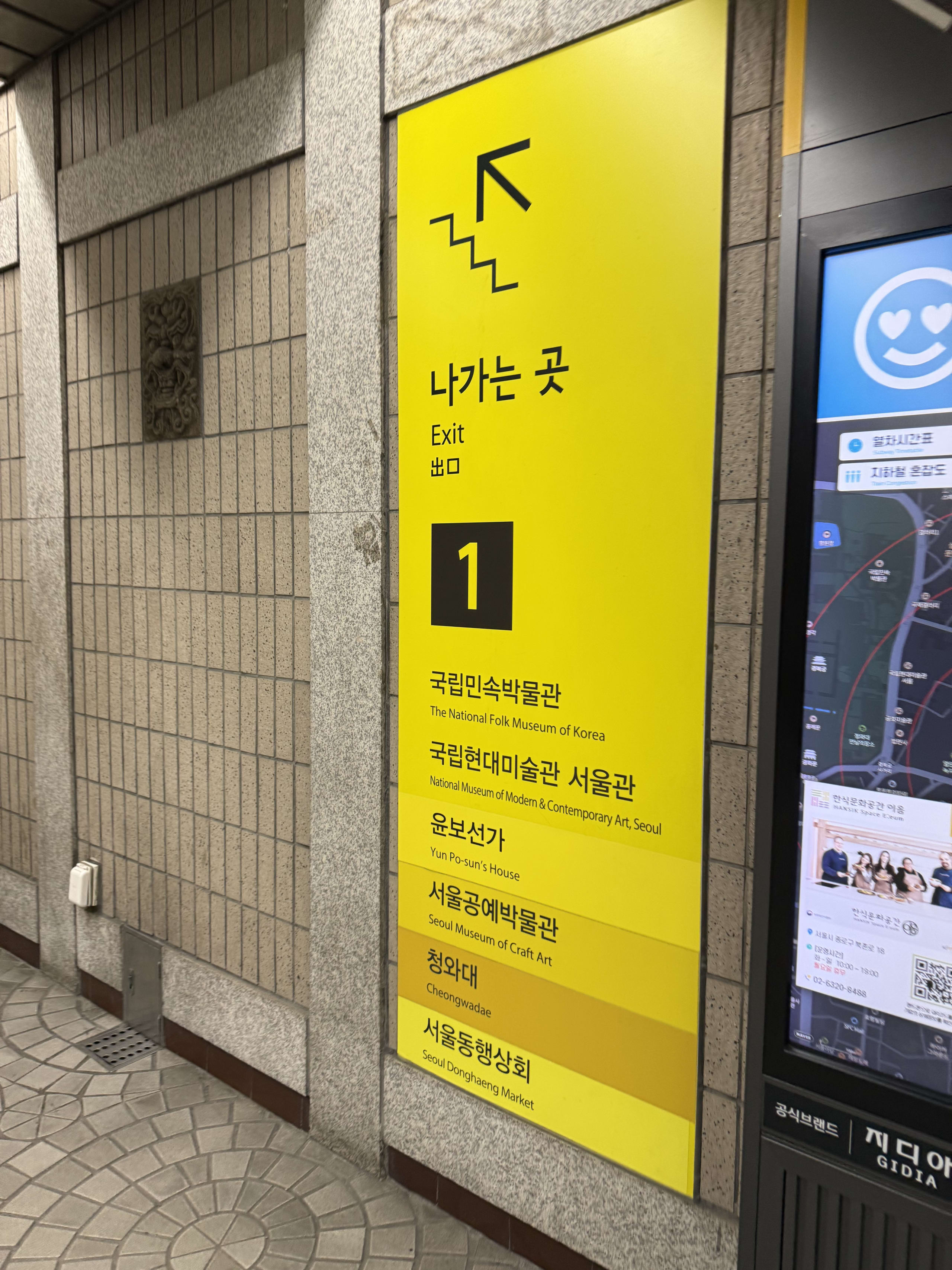 韓国の地下鉄構内にある黄色の1番出口案内板。