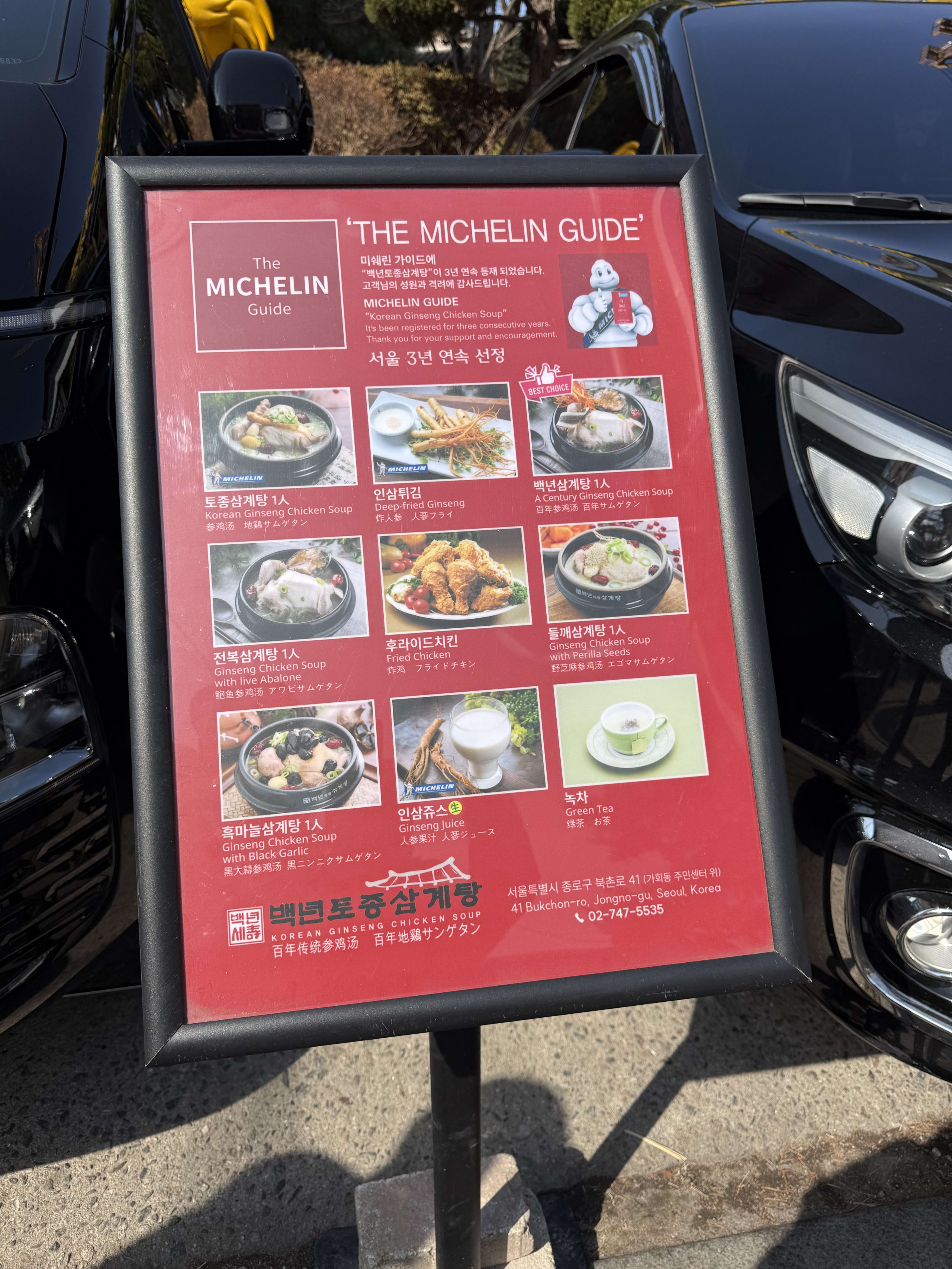 ミシュラン選出を示す赤い参鶏湯メニュー看板。